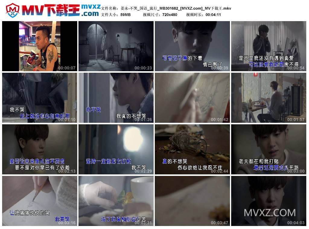 姜永-不哭_国语_流行_MB301682